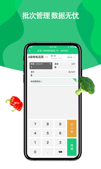 菜小秘收银端app