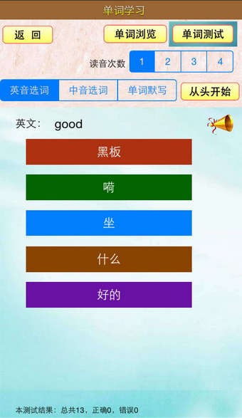 小虫子点读机app