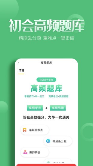 初级会计亿题库app