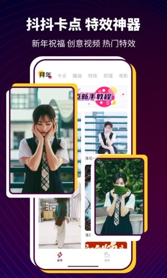 抖抖卡点最新版