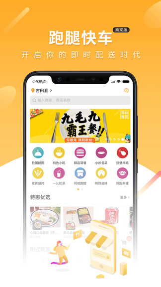 跑腿快车商家版app