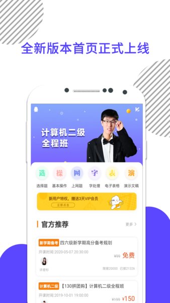 计算机一级考试app