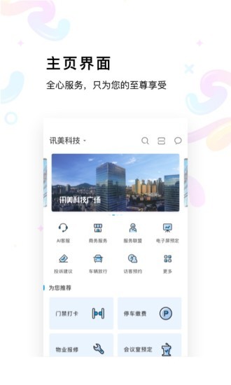 讯美科技app