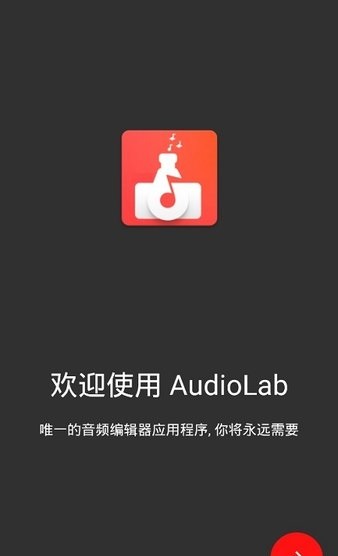 audiolab软件