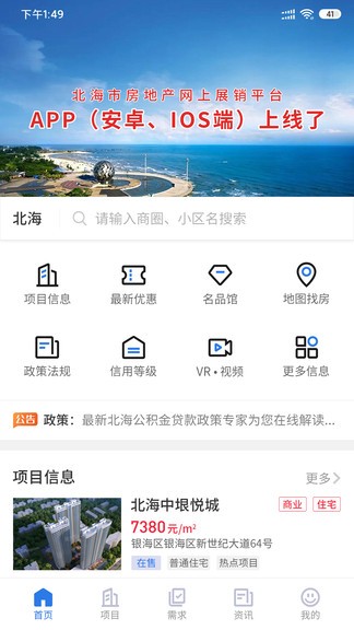 北海房地产app