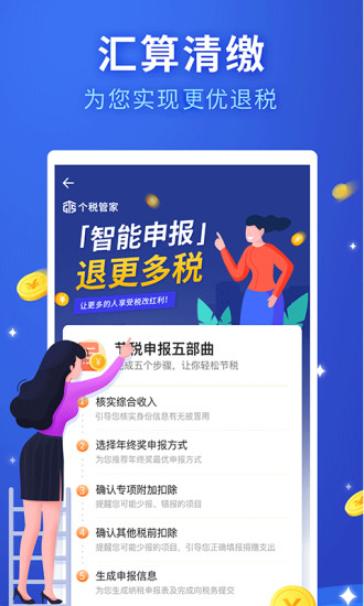 掌上个税app