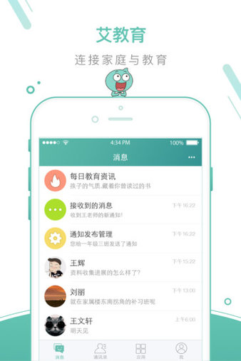 艾教育app