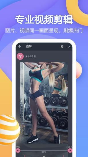 快剪视频剪辑大师app