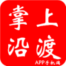 掌上沿渡app下载-掌上沿渡下载v3.1 安卓版