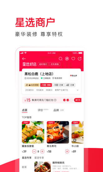 饿了吗星选app