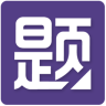 家长淘题吧app-家长淘题吧(暂未上线)v1.1 官网安卓版