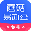 蘑菇易办公app最新手机版 v1.2.1安卓版