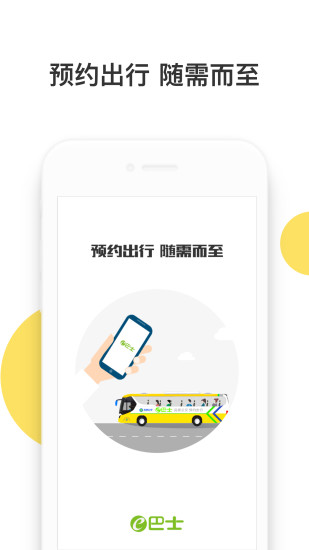 深圳e巴士app