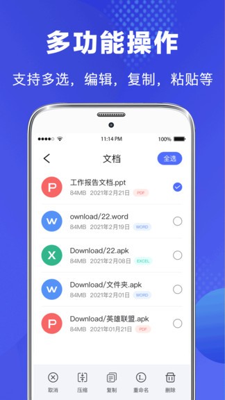 文件管理器app