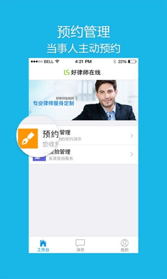 微律app