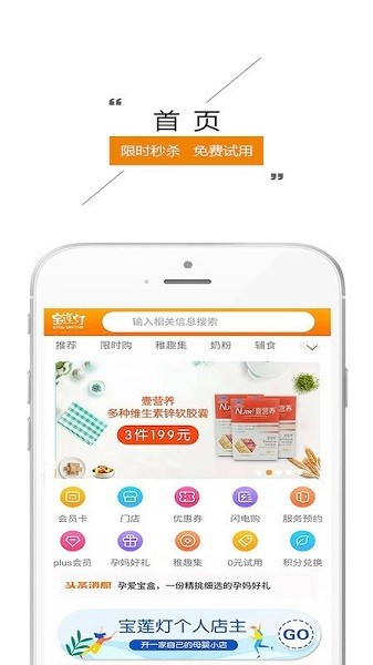 宝莲灯母婴app