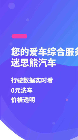 迷思熊汽车手机版