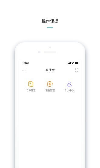 维他命商家app