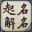 宝宝起名app下载-起名解名宝宝起名姓名分析取名改名下载v5.0.1 安卓版