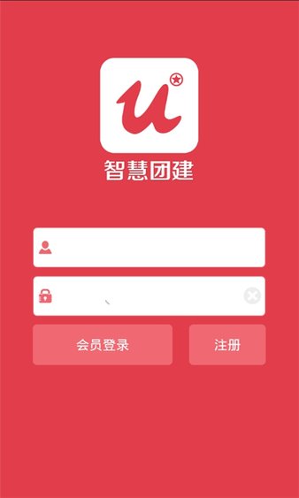 智慧团建app