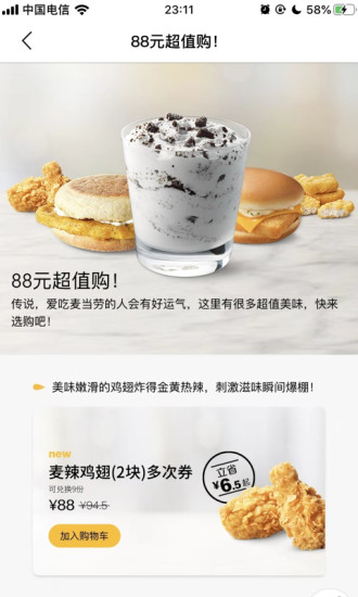 麦当劳网上订餐app