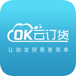 ok云订货app下载-ok云订货下载v1.2.0 安卓版