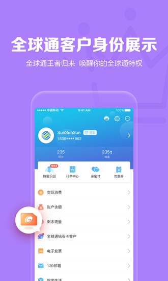 山东移动网上营业厅app