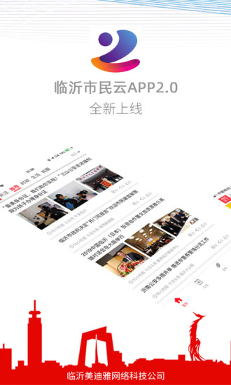 临沂市民云app