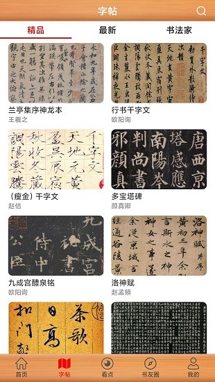 书法练字神器软件