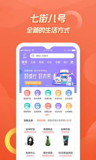 七街八号app