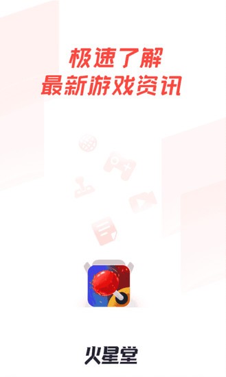 火星堂app