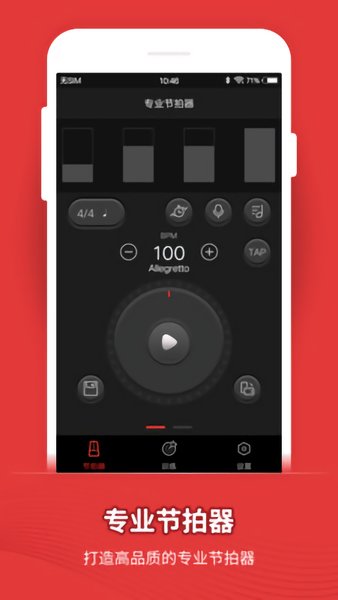 节拍器软件