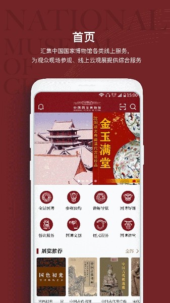 国家博物馆app