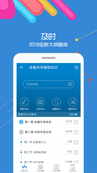 2019证券从业考试模拟app