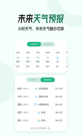 天气app