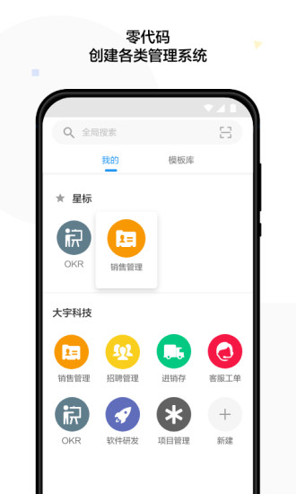 明道云app