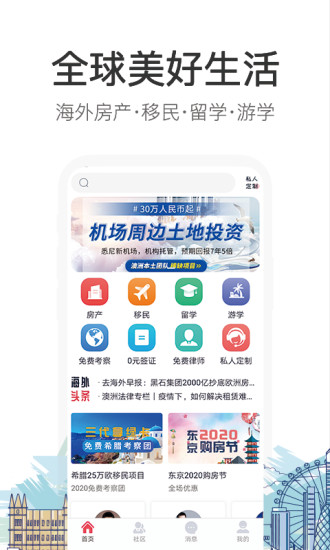 去海外app