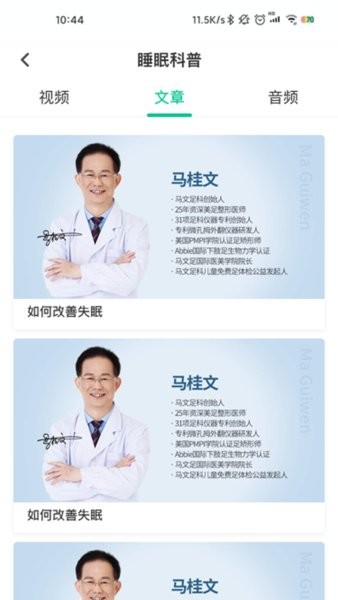 智慧云睡眠最新版