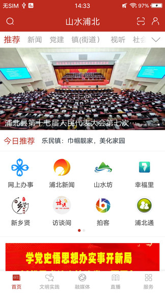 山水浦北app