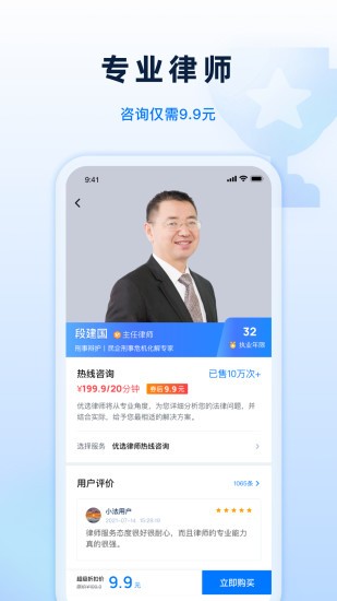 小法名律app