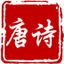 唐诗评解app下载-唐诗评解下载v1.5.1 安卓版