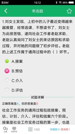 社会工作者题库2021版