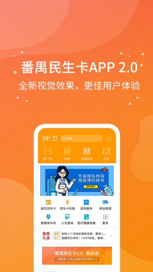 番禺民生卡app