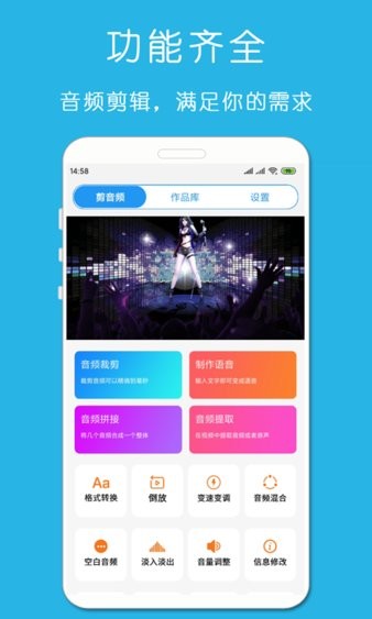 铃声音乐剪辑app