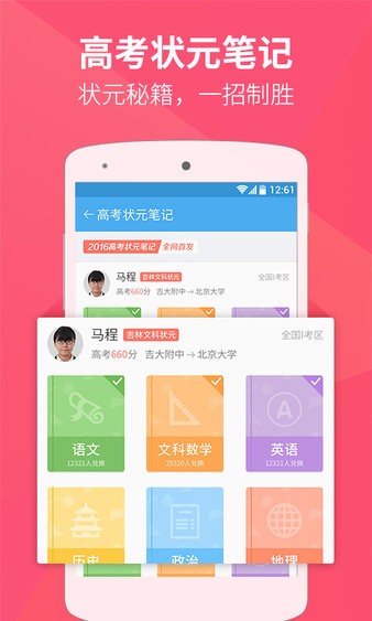 百度觅题app