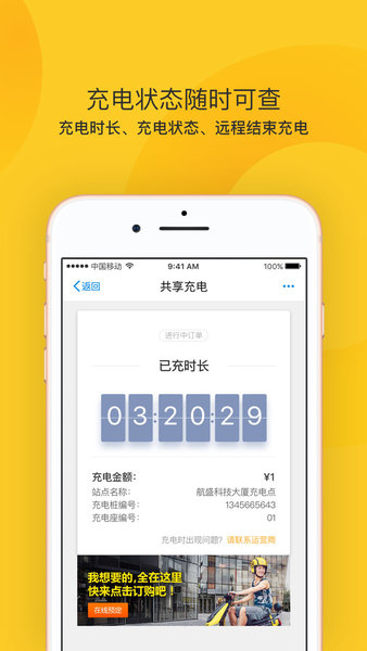 共享充电app