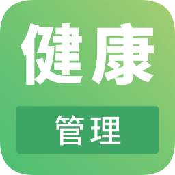 健康管理师助手app下载-健康管理师助手下载v1.0.0 安卓版