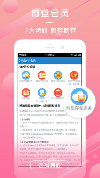 新浪微盘app