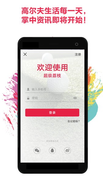 超级荔枝高尔夫app