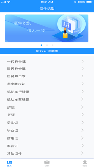 证件通app